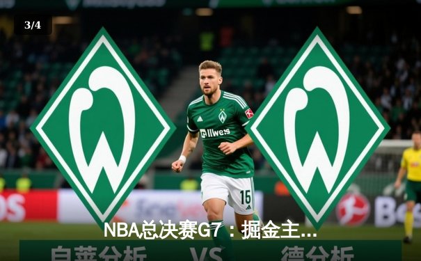 NBA总决赛G7：掘金主场加时险胜热火，约基奇41+13+8加冕FMVP - 3